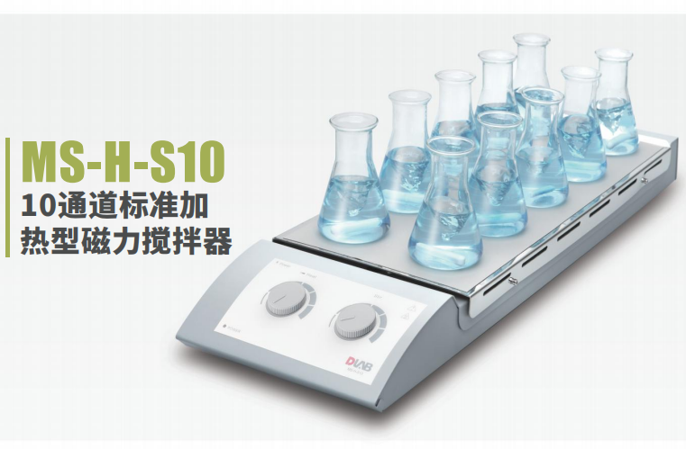 MS-H-S10型10通道加热型磁力搅拌器