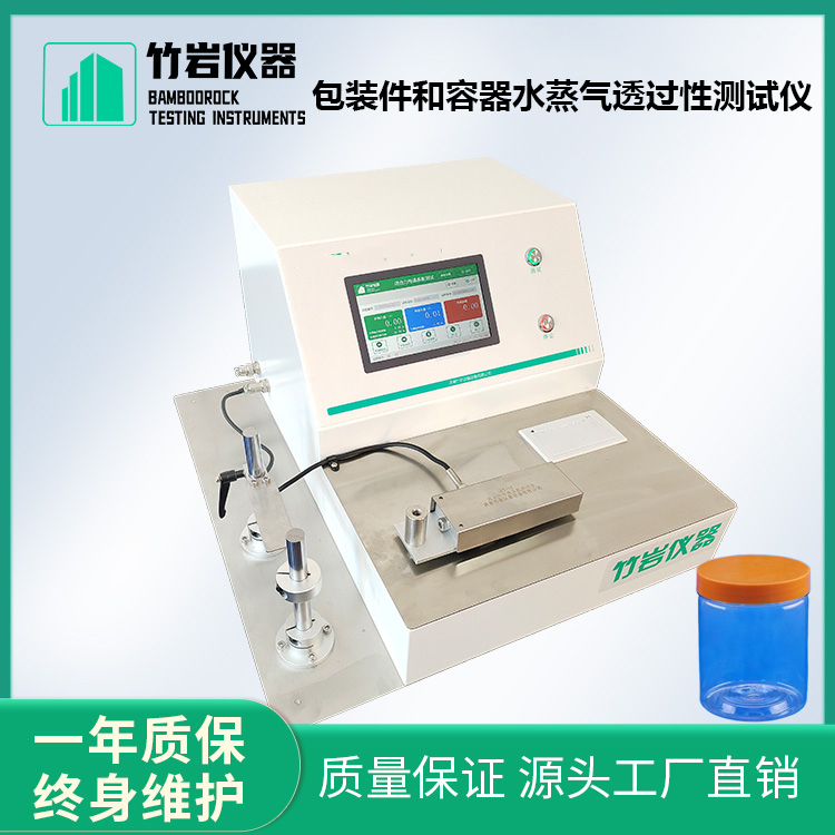 包装件和容器水蒸气透过性测试仪