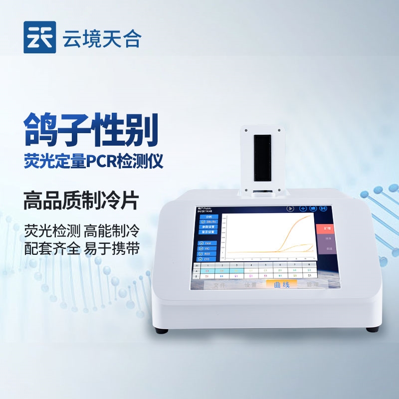 鴿舍鴿子性別鑒別儀