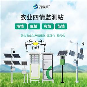 WX-Q2大田农业四情监测设备