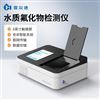 水質(zhì)氟化物測(cè)定儀