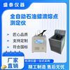全自动双孔粗石蜡滴熔点测定仪